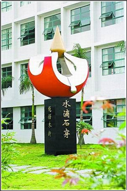 水滴石穿校園雕塑 水滴石穿校園雕塑