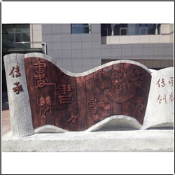 傳承校園雕塑 傳承校園雕塑