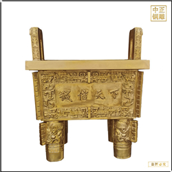 黃銅誠(chéng)信天下鼎鑄造 黃銅誠(chéng)信天下鼎鑄造