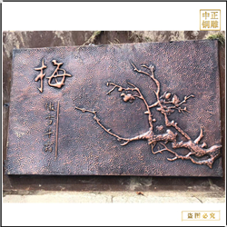 梅花銅浮雕鑄造 梅花銅浮雕鑄造